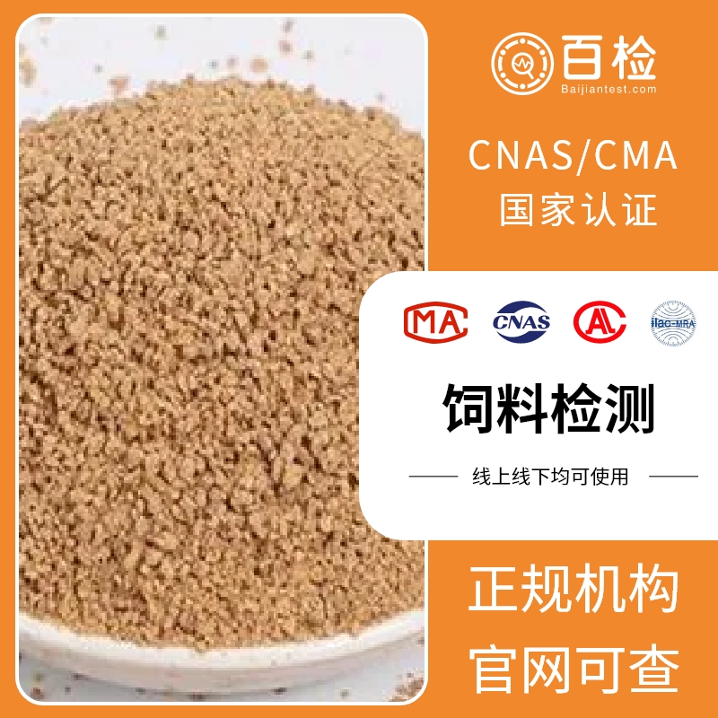 发酵饲料检测