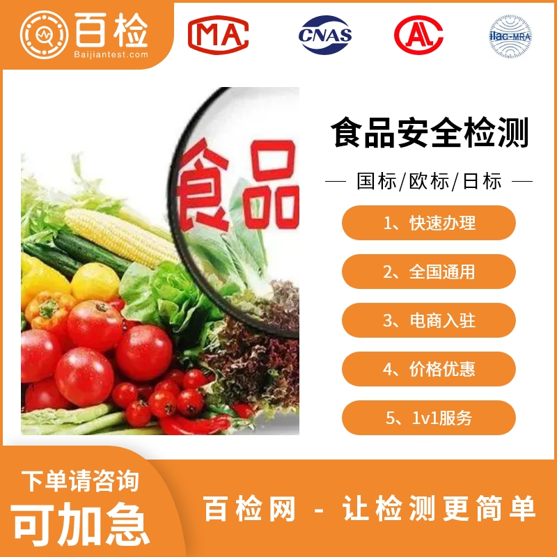 致敏成分检测