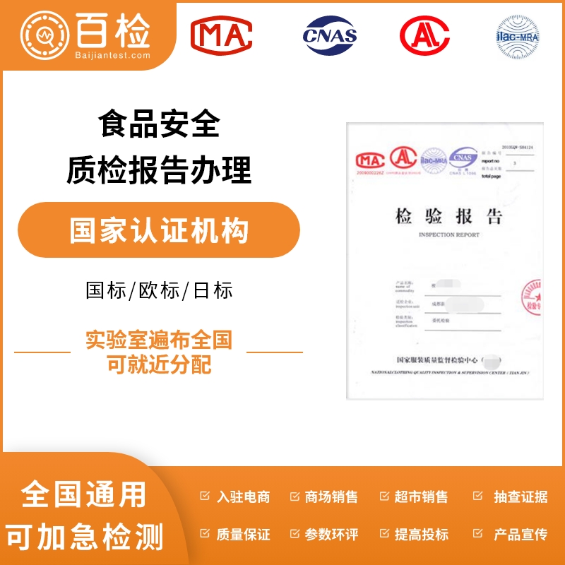运动赛事食源性兴奋剂检测