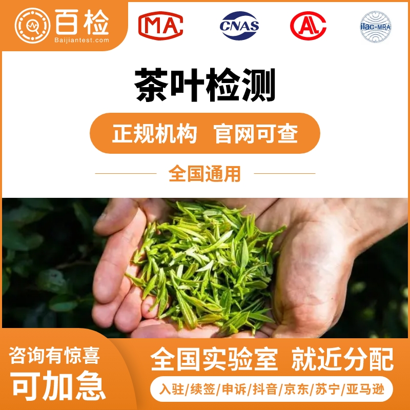 苦丁茶检测