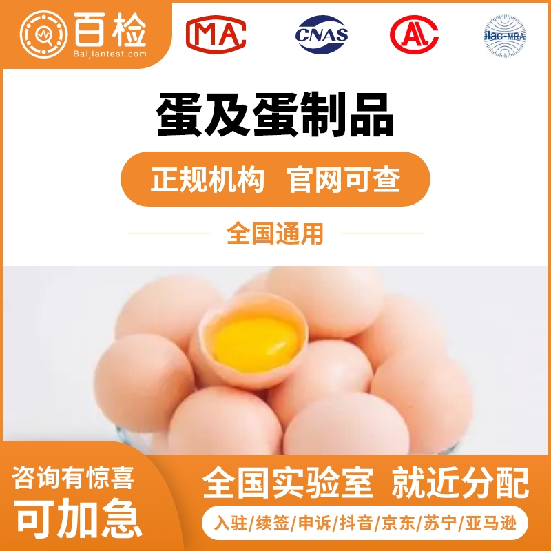 干蛋类检测