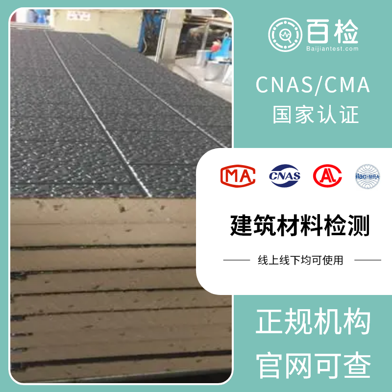 路缘石检测及检测项目-路缘石第三方检测机构