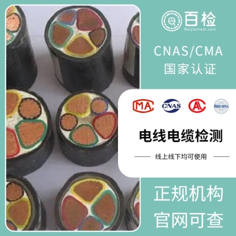 信号电缆报告(信号电缆检测标准)