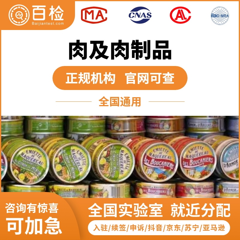 火腿罐头检测