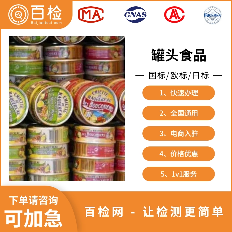金枪鱼罐头检测
