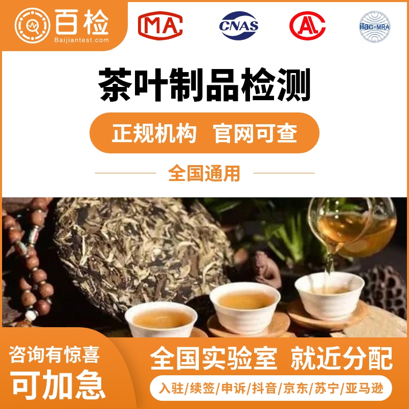 黑茶检测